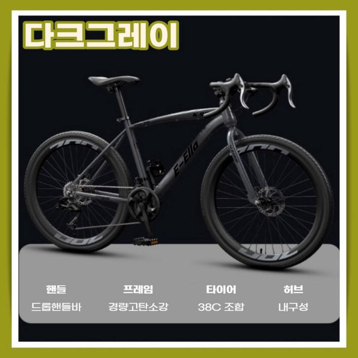 이엘라 프리미엄 로드 자전거 24단 사이클 싸이클 입문용 추천 출퇴근 24인치 26인치
