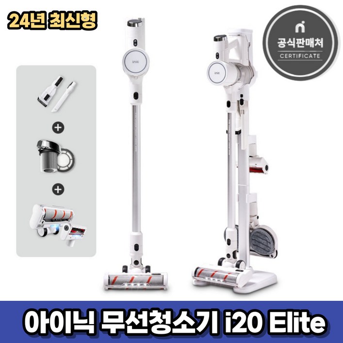 아이닉 24년형 무선청소기 i20 엘리트 화이트 Elite 2시전주문 오늘출발
