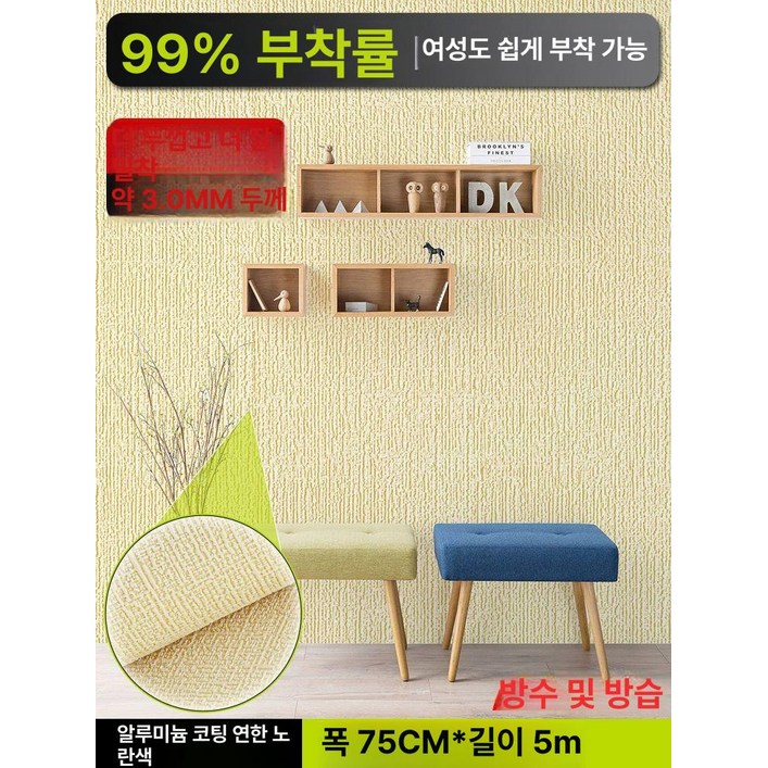 붙이는벽지 1mx50m 셀프 스티커벽지 풀바른벽지 도배