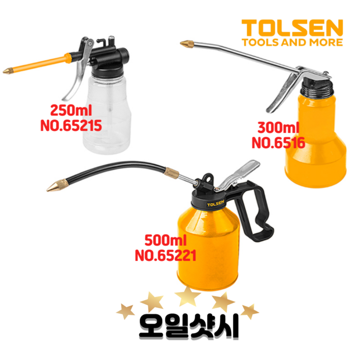 TOLSEN 툴센 오일샷시 오일통 기름통 오일펌프