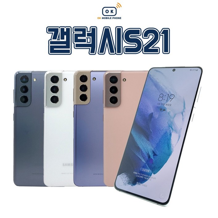 갤럭시S21 5G SM-G991 256GB 기가 자급제 공기계