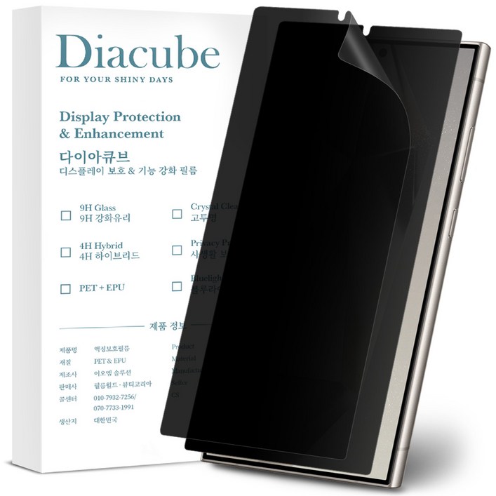 다이아큐브 갤럭시 S22플러스 저반사 지문방지 사생활보호필름 초음파지문인식, 가이드툴제공 간편부착, 2개입