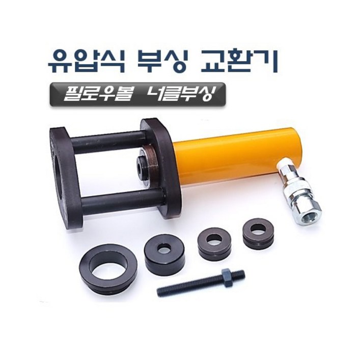 올포카/[D-973]유압식부싱교환기