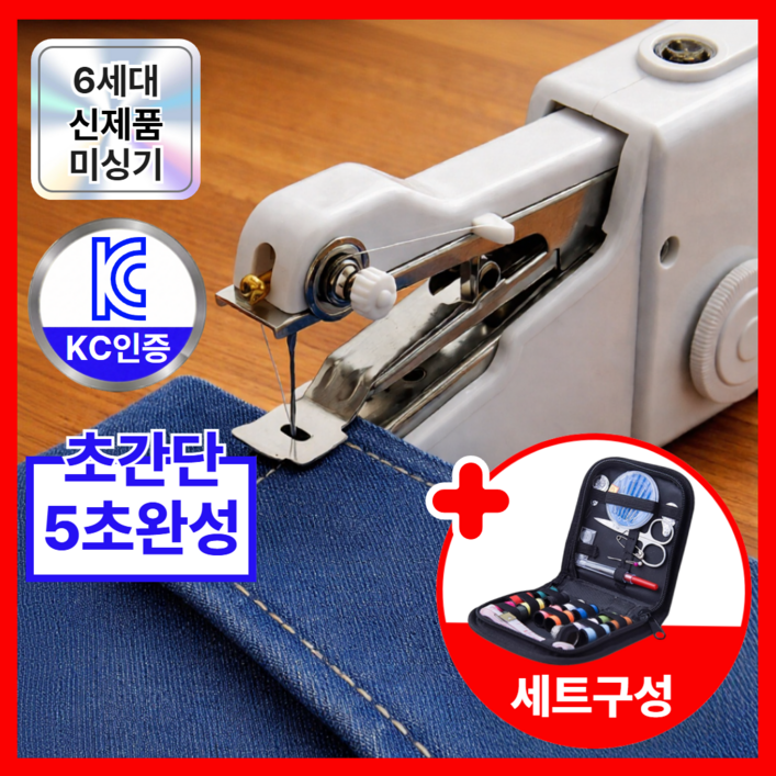 듀이드 초간편 핸드 미싱기 미니 재봉틀 반짇고리 세트, 실키화이트, 단일상품