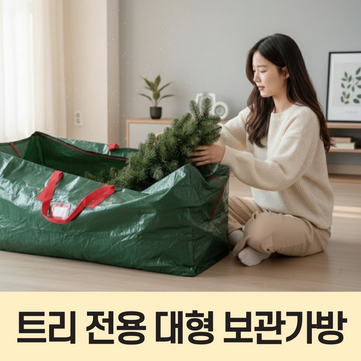 원데이홈 먼지 완벽차단 방수 크리스마스 트리 보관함 보관가방