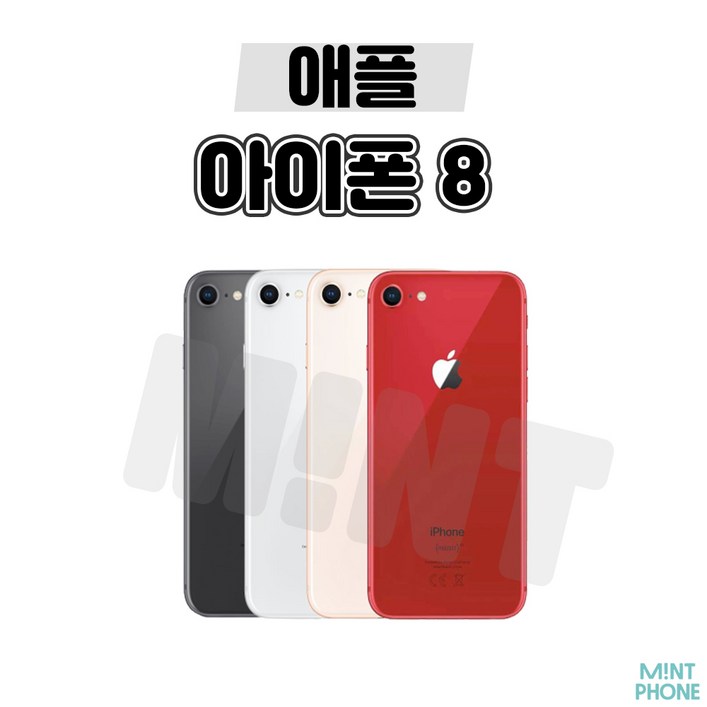 아이폰8 64GB 공기계 중고폰 자급제 A1905 책임환불제