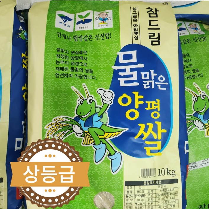 1개월이내 최근도정 참드림 상등급 물맑은양평쌀, 10kg, 1개, 상등급