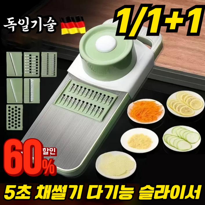 독일개발 5초 채썰기 다기능 야채 슬라이서 만능 채칼 채썰기 세트 야채써는 야채커팅기  만능 야채 다지기 6종세트