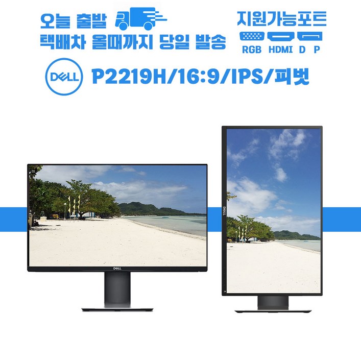 델 P2219 22인치 베젤리스 세로모니터 선명한 IPS 패널 HDMI케이블 제공