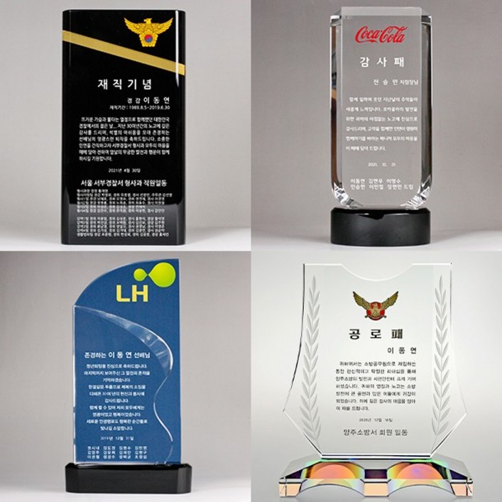 준크리스탈 감사패, 공로패, 재직기념패 공장직영운영 당일출고가능!!
