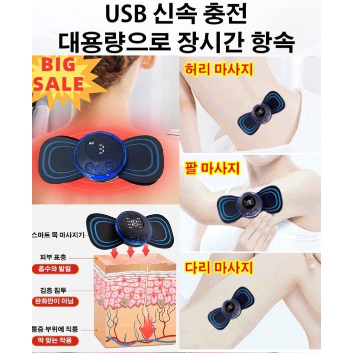 11 휴대용 경추 어깨 안마기 저주파마사지기 전방위 완화 마사 아픈 부위에 붙이기다기능 진동으로 근육 피로 해소 종아리안마기