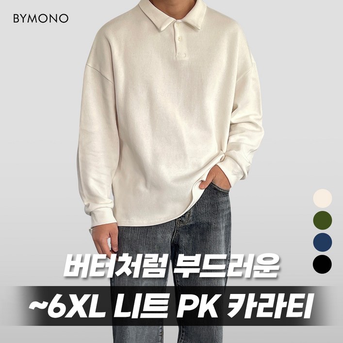XL6XL 모노 헤비 버터 니트 카라티 남자 빅사이즈 긴팔 오버핏 부드러운 PK 아이보리 네이비 블랙 딥그린 XL 2XL 3XL 4XL 5XL 6XL