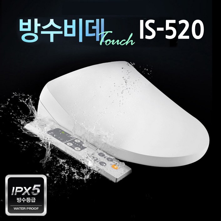이누스 방수비데 IS520  모든 방향 완벽 파워방수 IPX5