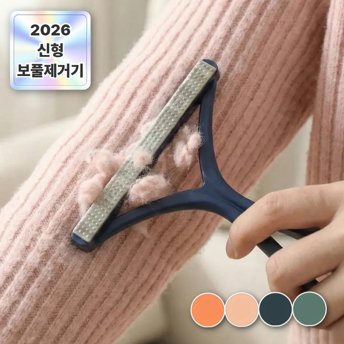 온데이 올컷기 수동 보풀제거기 세탁소용 니트용 옷감손상없는