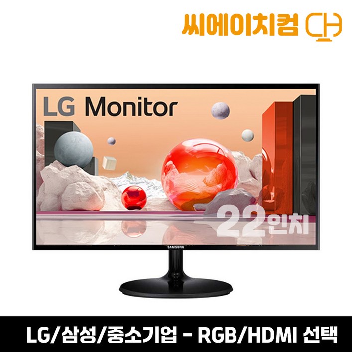 특가판매 가성비 최고 중소기업 모니터 22 23 24 27인치 중고 HDMI 모니터 LED, 22인치 중소기업 HDMI, 55cm