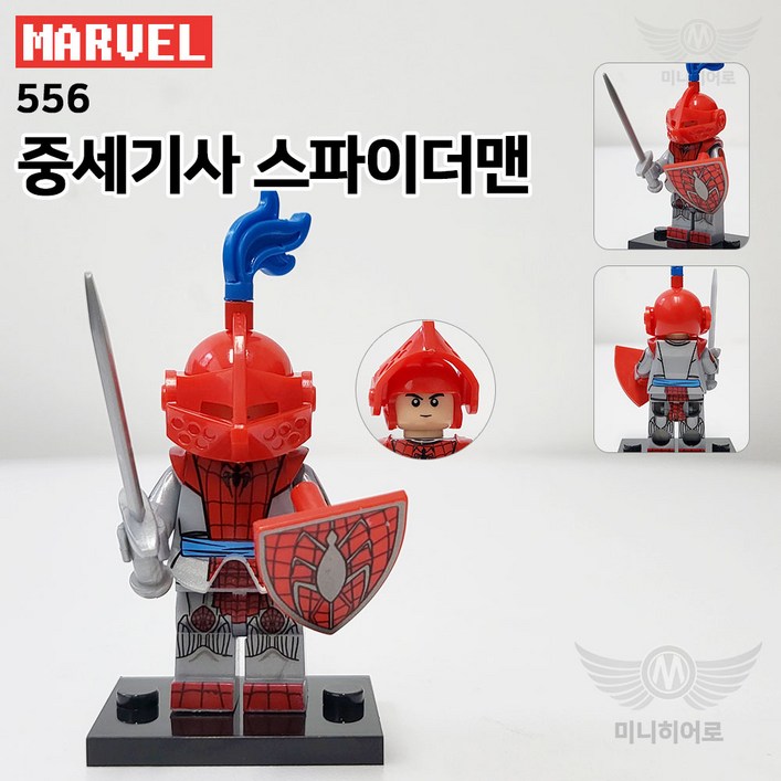 미피공방 마블 미니피규어 어벤져스 호환블록 브릭, 556. 중세기사 스파이더맨