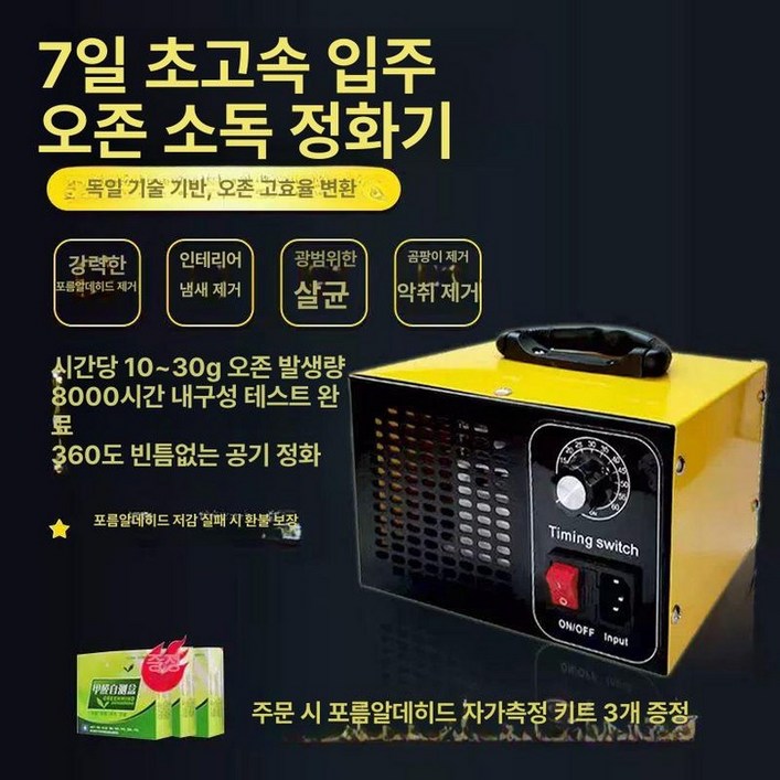 차량용 오존발생기 타이머 오존살균기 오존기