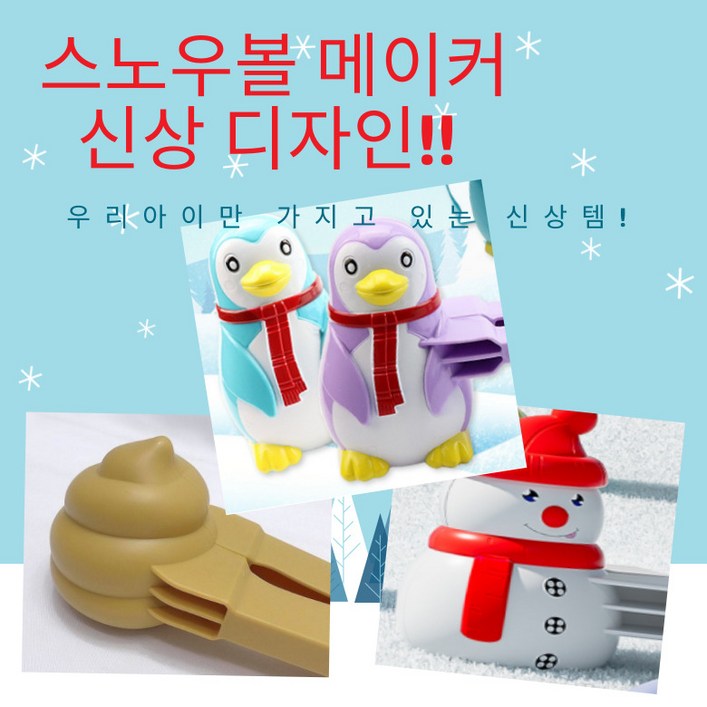동동마켓 스노우볼 메이커 눈사람+신상템 2개, 1개