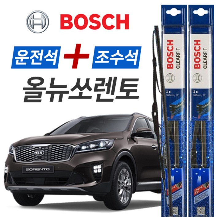 보쉬 올뉴쏘렌토 CLEARFIT 와이퍼 운전석650mm 조수석400mm 세트 보쉬 올뉴쏘렌토 CLEARFIT 와이퍼 운전석650mm 조수석400mm 세트
