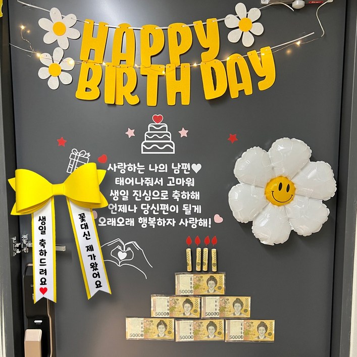 현관문이벤트 11종 풀셋트  아기화환 옐로우, 노랑 데이지  사랑하는