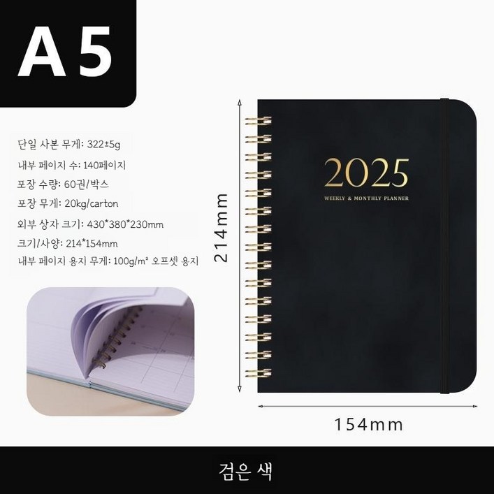 redcorner 2025 스프링 플래너 다이어리 위클리 weekly daily 데일리 노트 주간 일기 A5 일정 새해 신년 계획 달력, D02 블랙