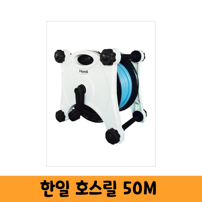 국산 한일에스피 호스릴  호스 50M HH050, 1개