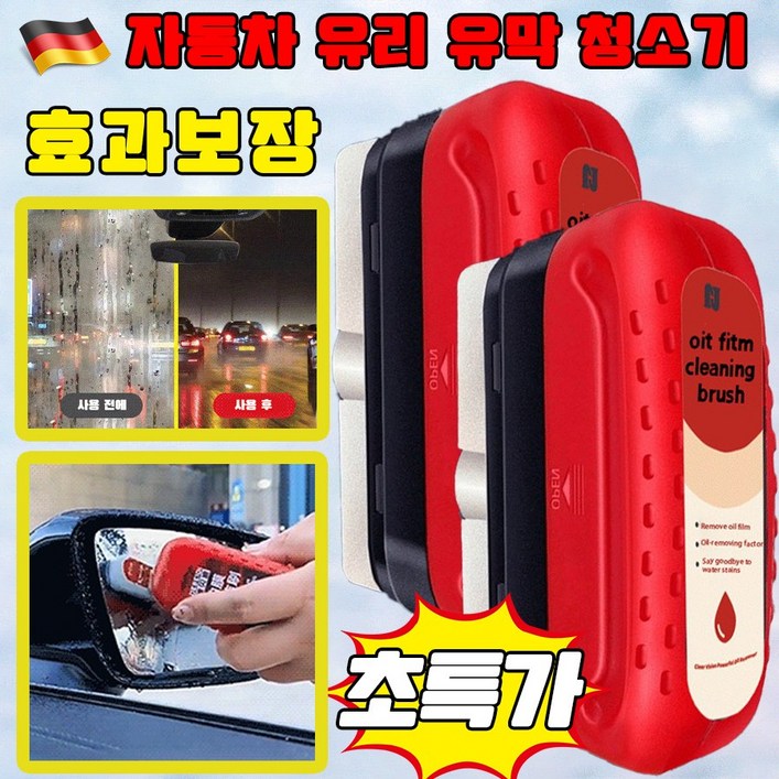 독일 개발 1122 강력한 자동차 유리 유막 청소기 차량용 발수 코팅제 유막 제거제 효과보장