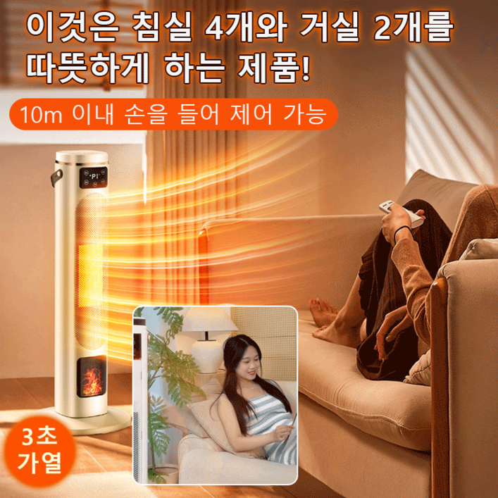 가정용 온풍기 온집 전기 절약 그래핀 난방기 속열 스탠드형 온풍기 땀나는 태양