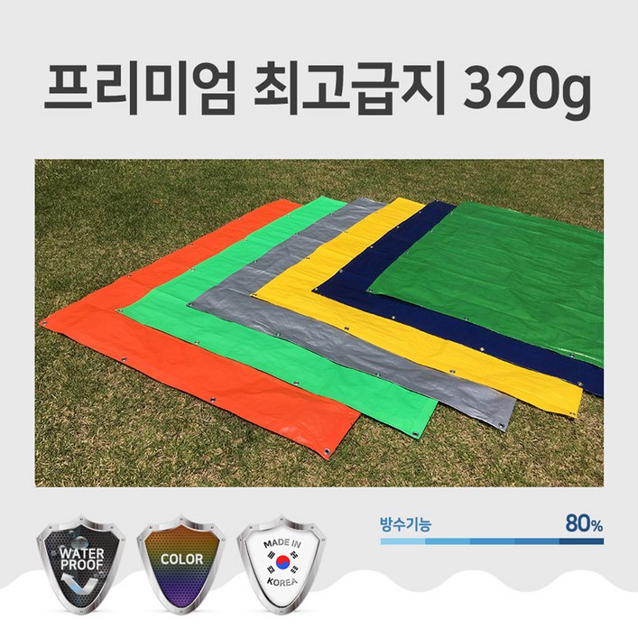 방수 천막 프리미엄 놀이 매트 그라운드 시트 사이즈 색상 다양 주문제작, 노랑