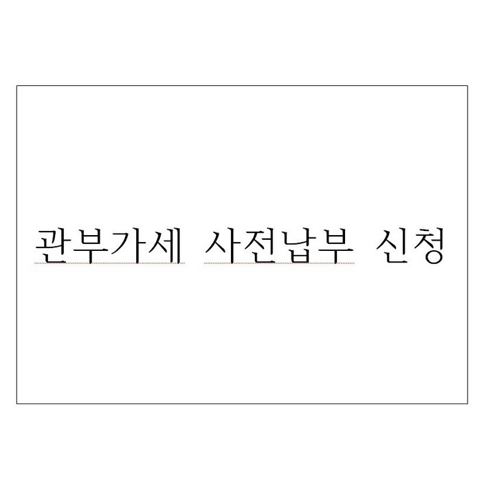 쓰나미 픽시 자전거 블랙 SNM100 전후방브레이크포함, 관부가세사전납부신청, 1개