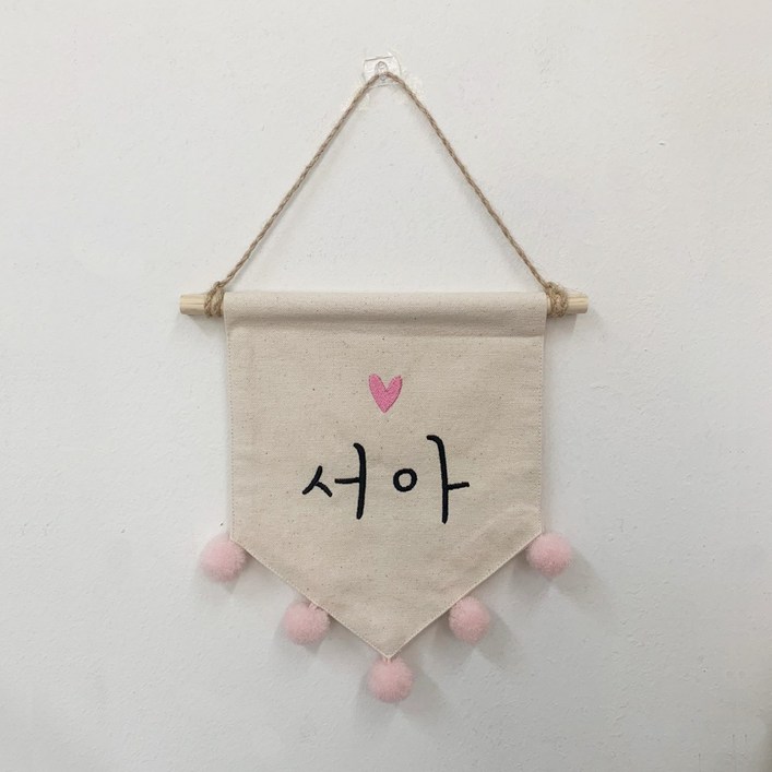 폴링아뜰리에 미니 이름 가랜드 아이방 장식 아이 월배너 문패 선물 자수 폴링아뜰리에 미니 이름 가랜드 아이방 장식 아이 월배너 문패 선물 자수