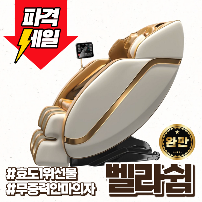 벨라쉼 프리미엄 안마의자 리클라이너 전신아마기 부모님 무중력 온열기능 효도 피로회복, 디럭스 블랙