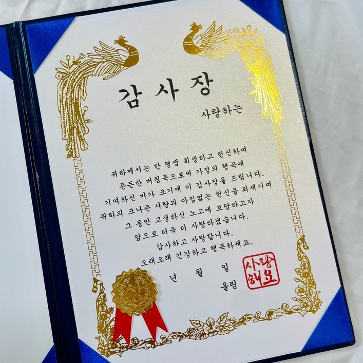 프렌치로즈 용돈 감사 상장 생신이벤트
