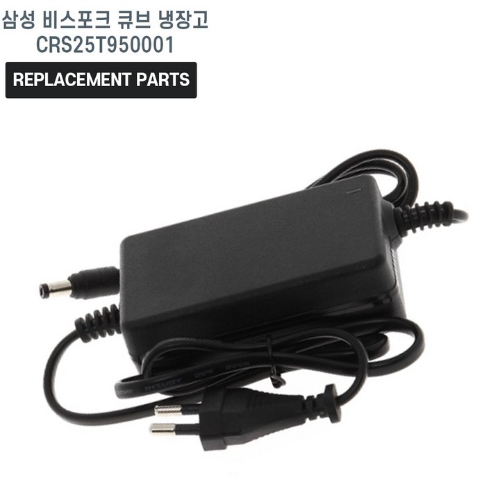 삼성 비스포크 큐브 냉장고 CRS25T950001 호환 전원 어댑터 아답타 충전기 삼성 비스포크 큐브 냉장고 CRS25T950001 호환 전원 어댑터 아답타 충전기