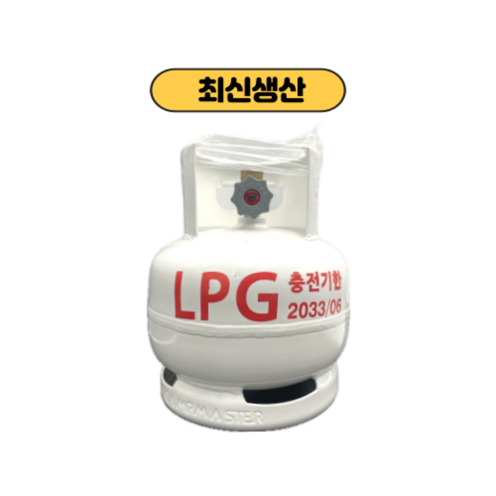 [충전기한 2033.06] 캠프마스터 고화력 3K LPG 가스용기 가스통