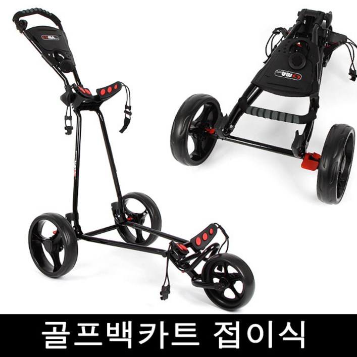 골프백카트 3휠 접이식캐리어 골프가방 핸드카트