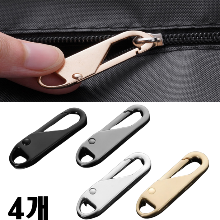 김엔강 수리용 탈착형 지퍼 자크 고리, 4개, 혼합