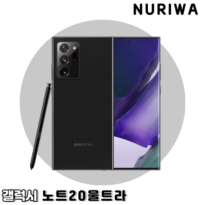 삼성전자 갤럭시노트20울트라  자급제 공기계 중고폰 SMN985 블링폰