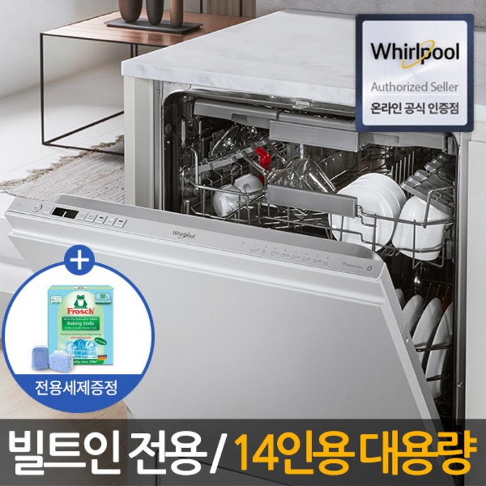 [월풀] 14인용 빌트인전용 식기세척기 WIC3C26PF 파워클린프로 / 전국 무료설치 &