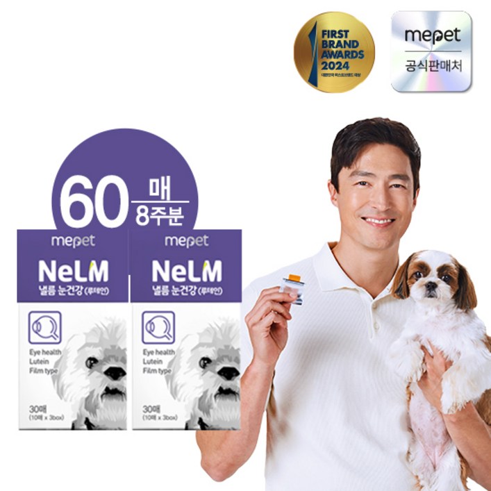 낼름 필름형 영양제 눈건강(루테인) 2개월분