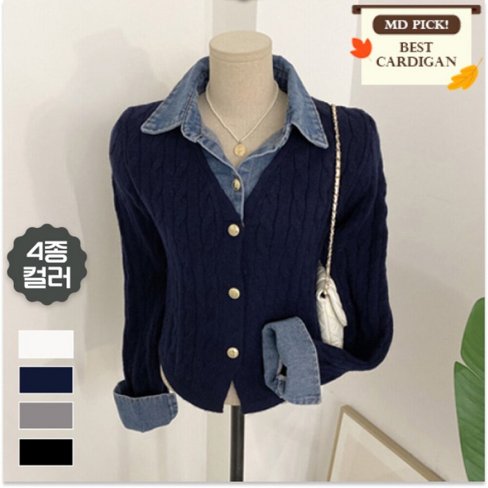 허니제이  허니제이 여성 릿피 데님 셔츠 레이어드 꽈배기 니트 가디건 4컬러
