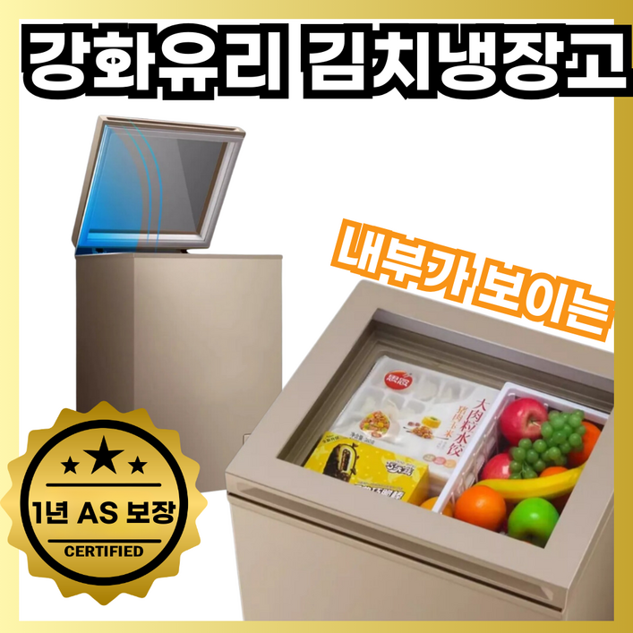 프리고 강화유리 김치냉장고 소형 술장고 쌀 미니 뚜껑형 냉동 김냉 아이스크림 냉동고, 108L