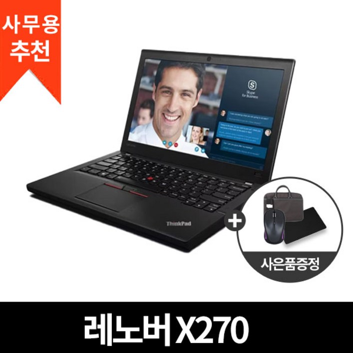 레노버 X270 인텔 I5 6세대 12인치 가성비 휴대용 인강용 사무용 노트북 추천 레노버 X270 인텔 I5 6세대 12인치 가성비 휴대용 인강용 사무용 노트북 추천