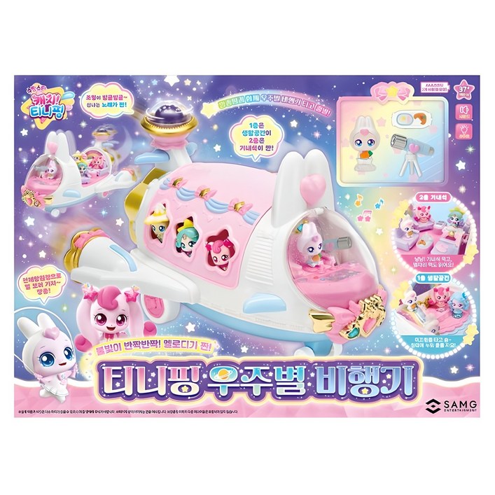캐치티니핑 우주별 비행기 소꿉놀이 세트
