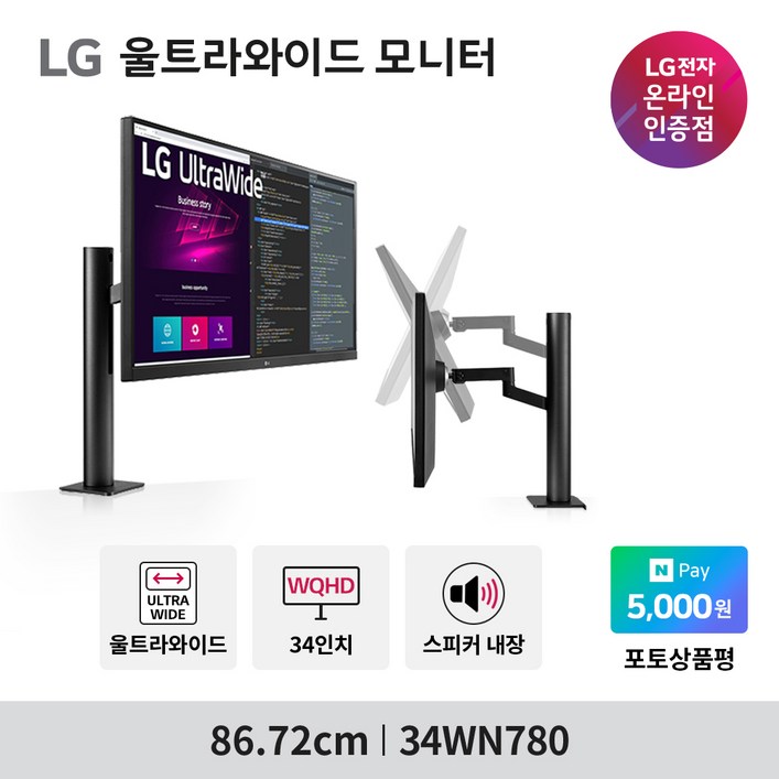 LG 34인치 모니터 34WN780 WQHD HDR10 신개념스탠드사용