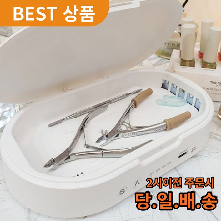 비엘팩토리 네일 니퍼 비트 푸셔 재료 자외선 소독기 UV 다용도 살균기
