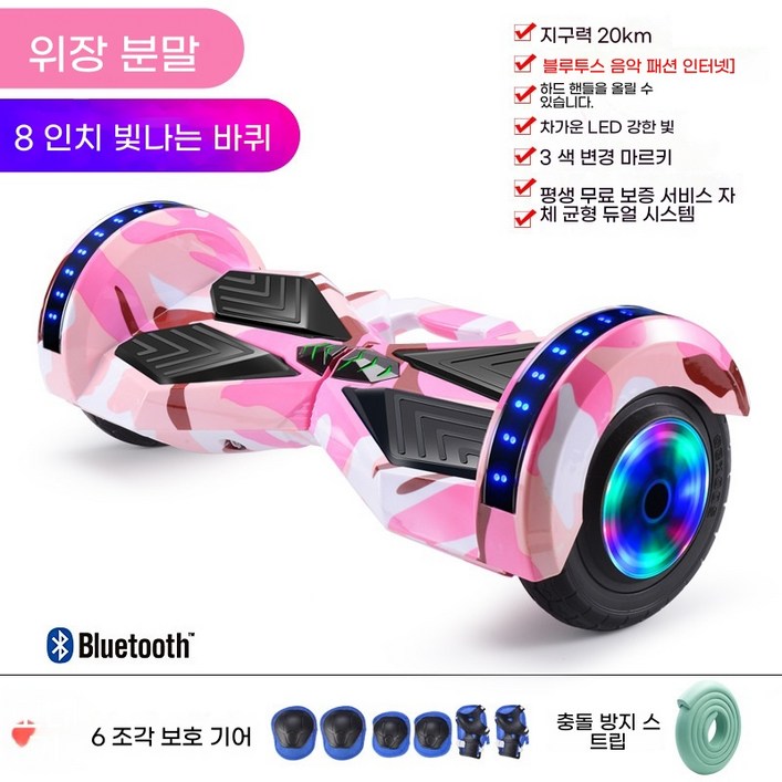 FLYNABI 두발 전동휠 호버보드 블루투스 전동 이륜 평행차 7인치 10인치 손잡이 스마트 전기 보드, 8인치 핑크, 1개