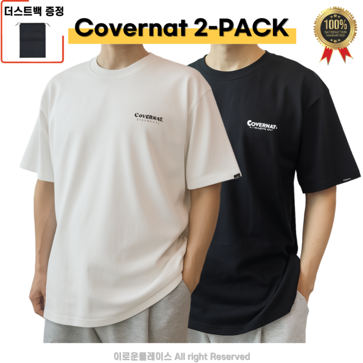 커버낫 쿨코튼 반팔티 남성 여성 반팔 티셔츠 2PACK 더스트백 증정