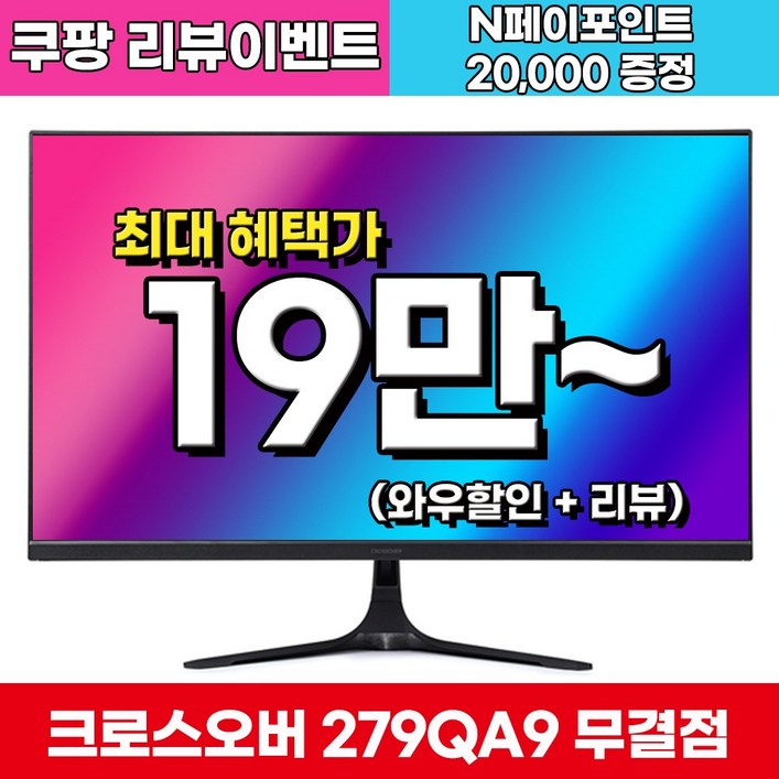 Fast IPS 180Hz 크로스오버 279QA9 FastiPS 180 WQHD 게이밍 무결점