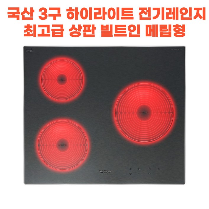 3구 전기레인지 하이라이트 15센티 스텐드형/ 빌트인/ 8센티 스텐드형